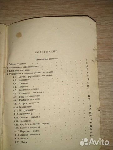 Паспорт Мотоцикл ммвз. Минск. СССР 1978 г