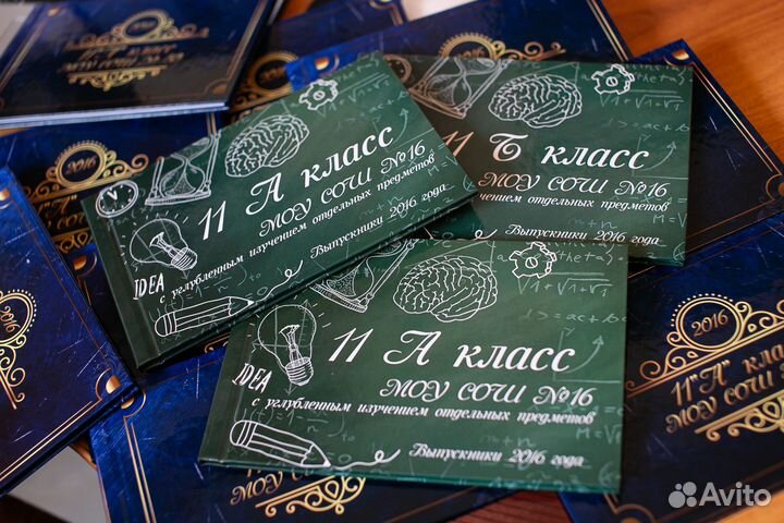 Выпускные альбомы, 9 и 11 класс