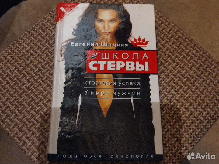 Школа стервы