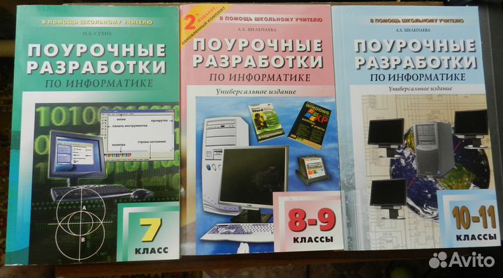 Информатика. Метод лит-ра (обмен)
