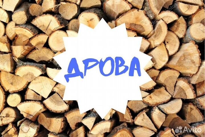 Продаётся пиломатериал, дрова