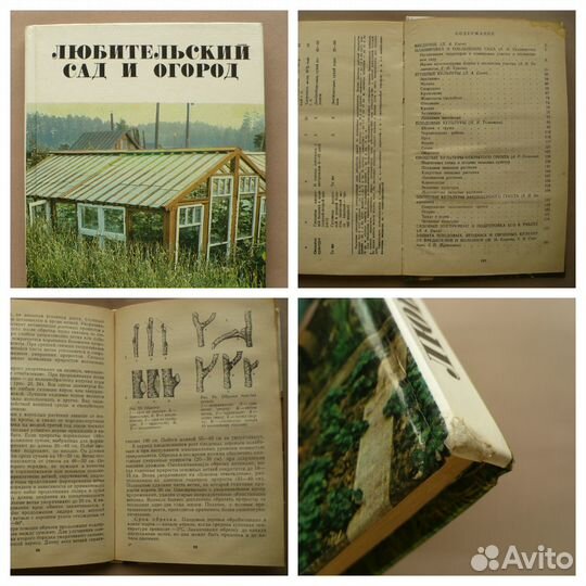 Книги по садоводству и огородничеству