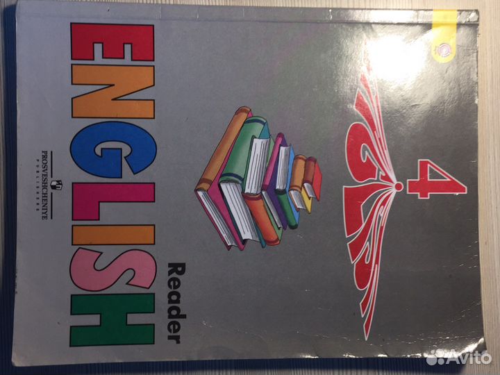 Учебник по английскому языку 4 класс