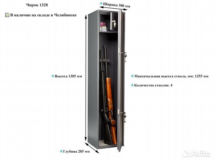 Сейф Оружейный Чирок 1328