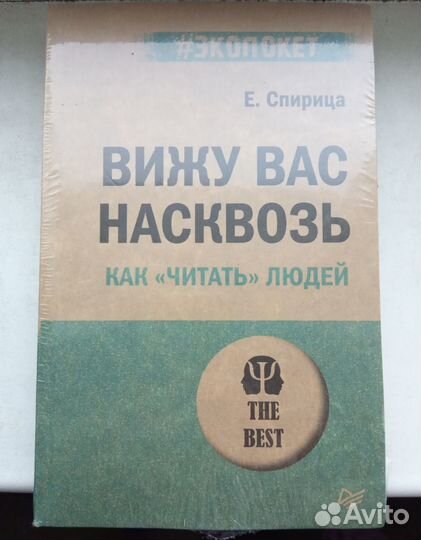 Книга Вижу вас на сквозь