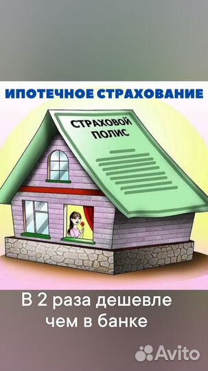 Стахование