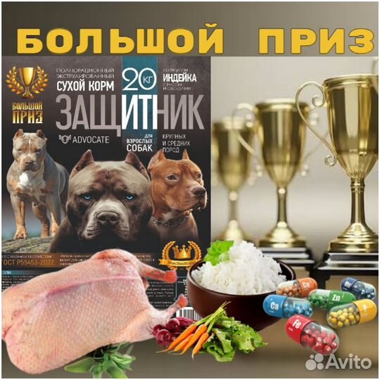 Корм для собак 20 кг Защитник Большой Приз