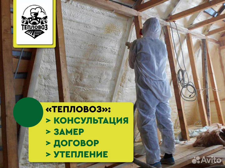 Утепление пенополиуретаном стен