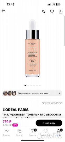 Тональная сыворотка Loreal