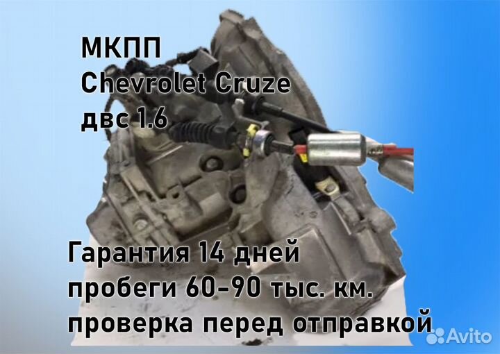 МКПП Chevrolet Cruze 1.6