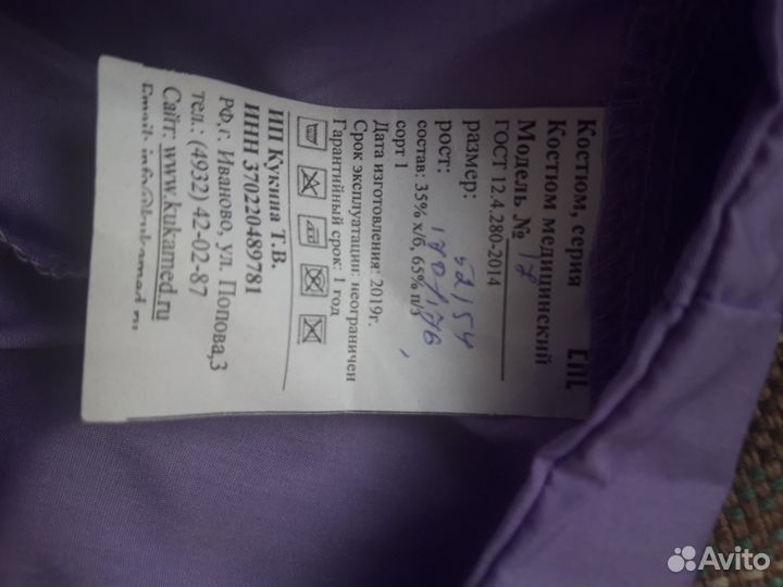 Медицинский костюм р52/54