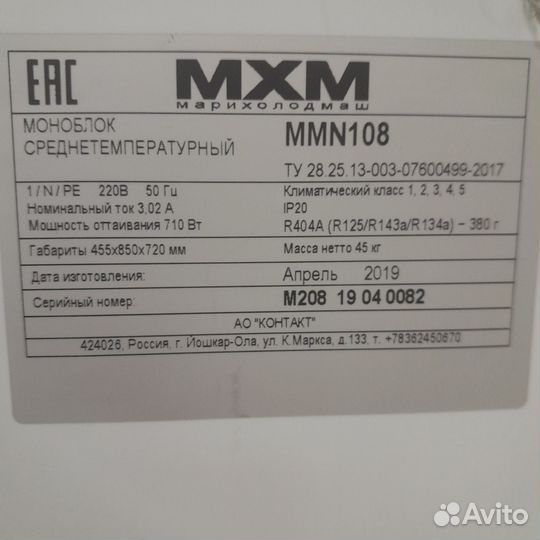 Холодильный моноблок бу