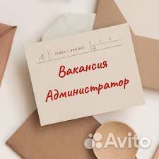 Администратор/ Оператор пункта выдачи заказов