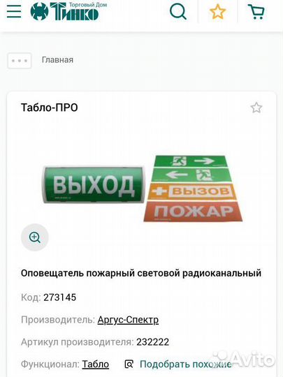 Табло -Про оповещатель световой радикальный