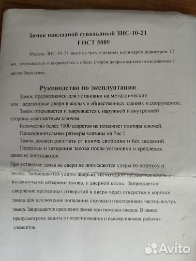 Замок накладной знс-10-21