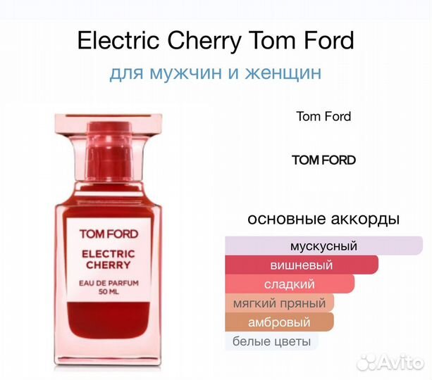 Духи Electric Cherry Tom Ford 50мл