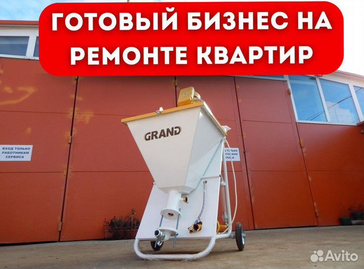 Штукатурная станция с возвратом затрат