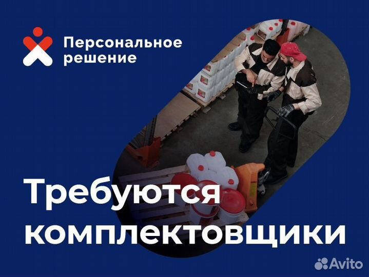 Комплектовщик/сканировщик/упаковщик