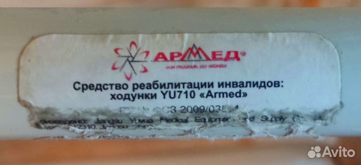 Ходунки Армед