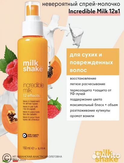 Milk shake кондиционер 12в1