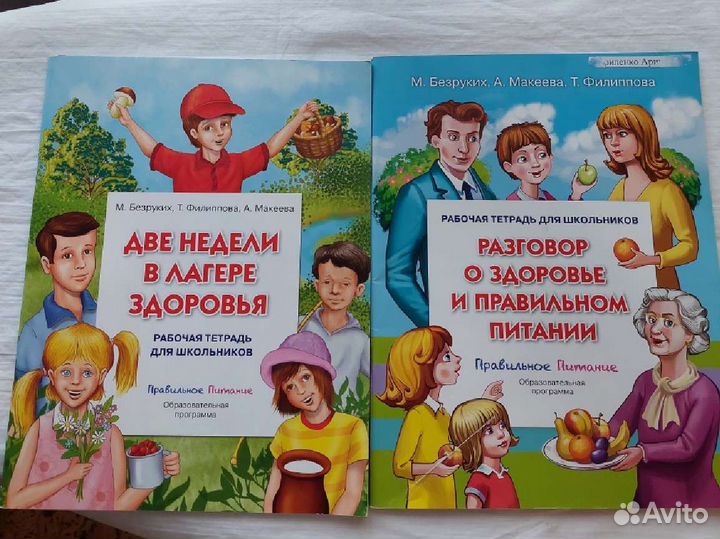 Разговор о здоровом питании