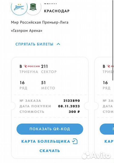 Билеты на матч зенит краснодар + концерт Macana