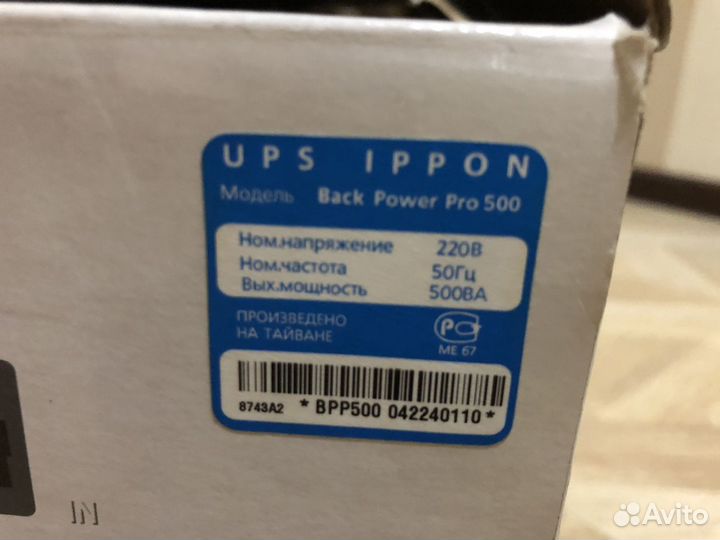 Источник бесперебойного питания