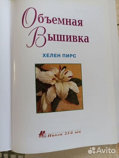 Книги по вышивке