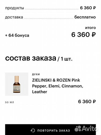 Zielinski & rozen pink pepper, elemi