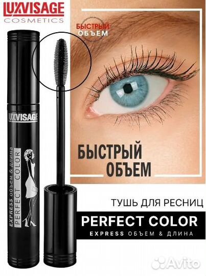 Тушь для ресниц perfect color Веер пышных ресниц