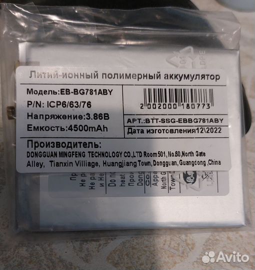 Батарея для смартфона