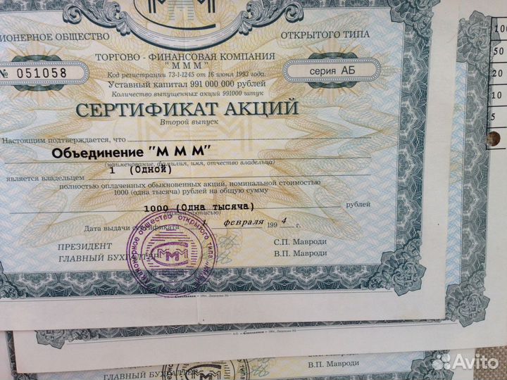 Первые акции России коллекционные 4 разновидности