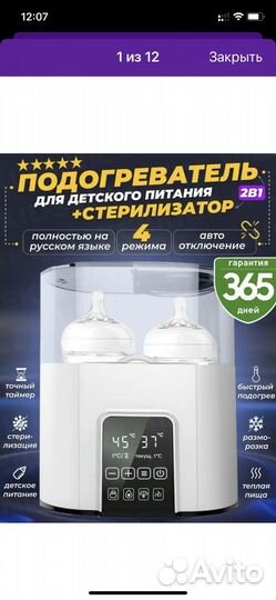 Подогреватель для бутылочек+стерилизатор