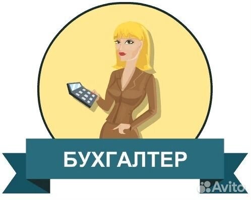 Главный бухгалтер