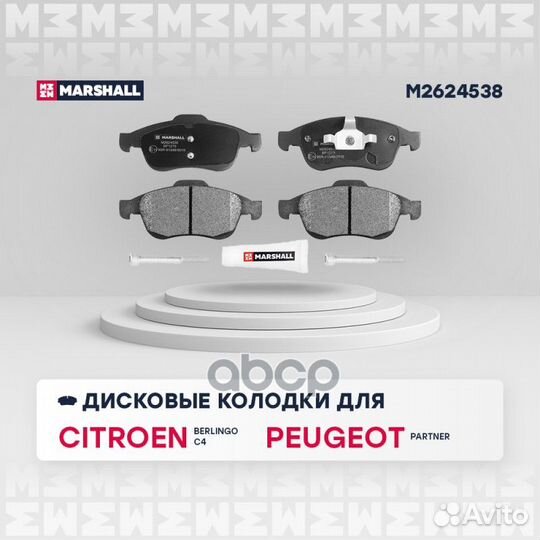 M2624538 колодки дисковые передн. Citroen Berl