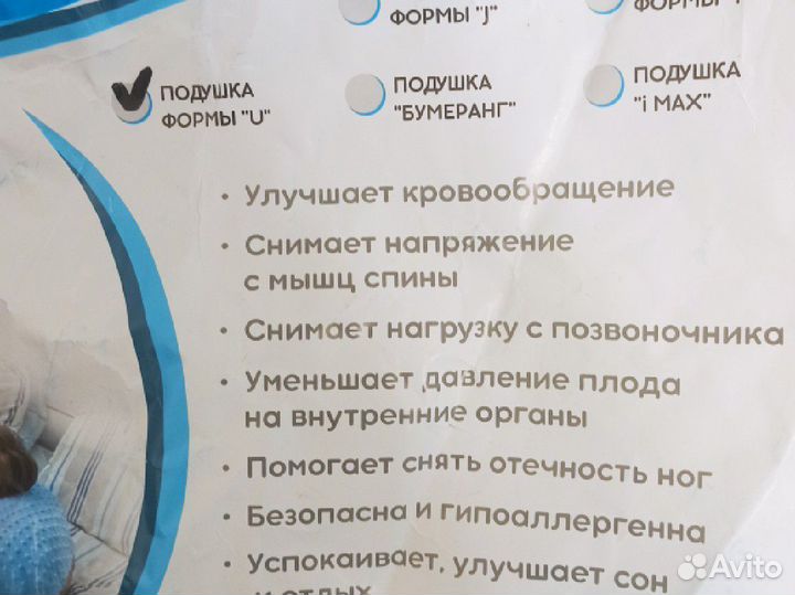 Подушка для беременных