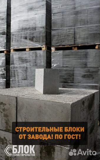 Полистиролбетон: революция в строительстве