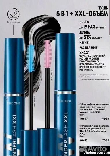 Тушь для ресниц 5 в 1 oriflame