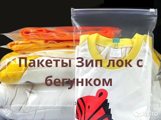Пакеты упаковочные Зип лок (Zip lock)