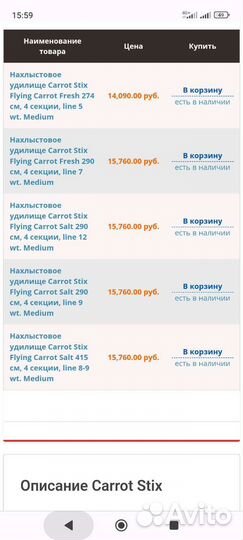 Нахлыстовое удилище Carrot stix
