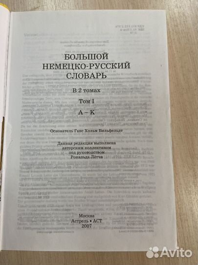 Словарь по немецкому языку