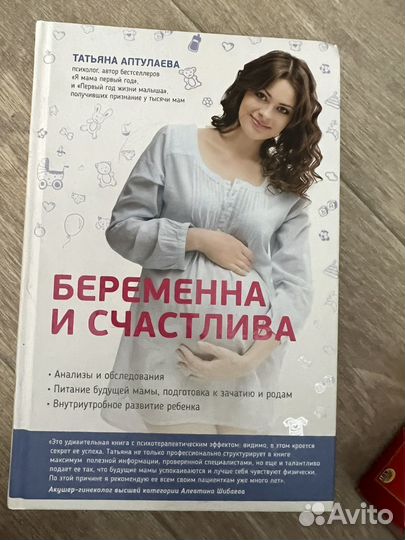 Книги для беременных