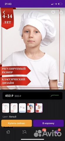Колпак детский