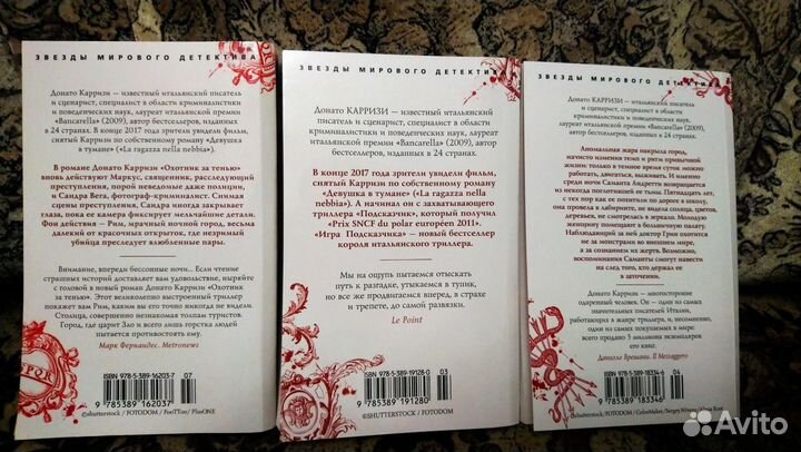 Серия детективов Донато Карризи