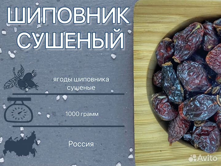 Шиповник сушеный