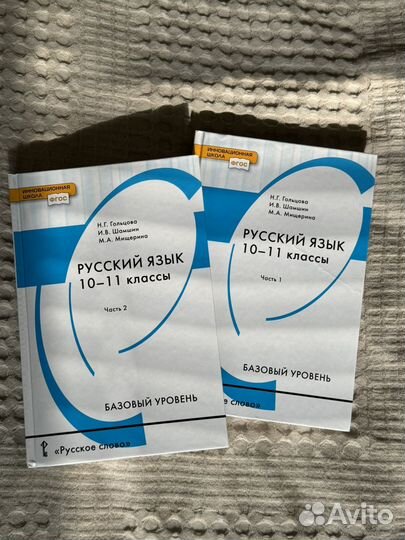 Учебник русский язык Н.Г.Гольцова 10-11 кл