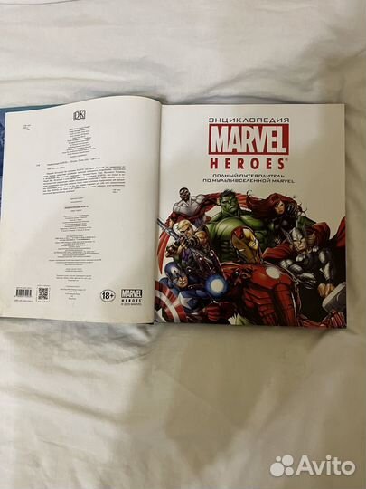 Книга-энциклопедия о киновселенной Marvel