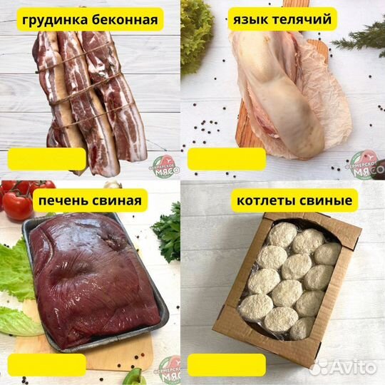 Свинина Телятина