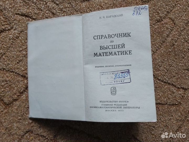 Справочники по математике