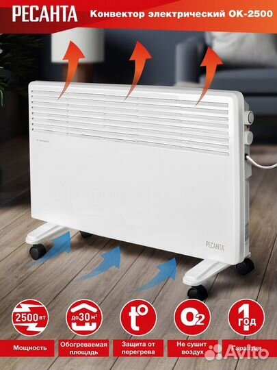 Ресанта.Конвектор электрический ок-2500